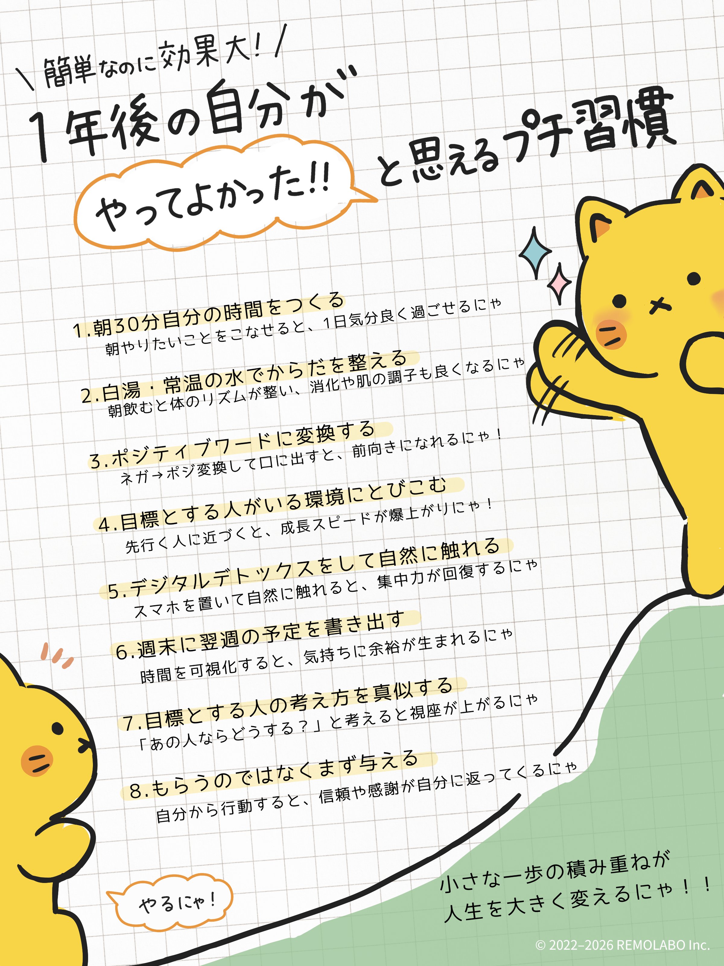 一年後の自分がやってよかった！！と思えるプチ慣習